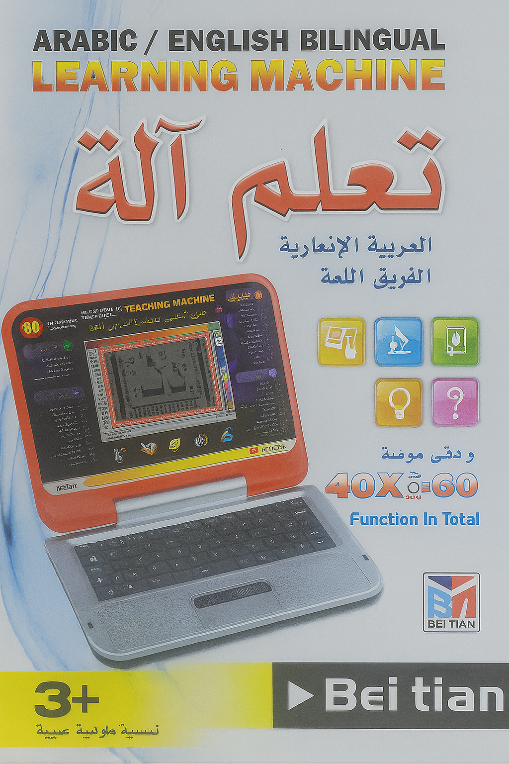 Arabic/English Learning Machine for Kids